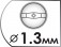 Диаметр форсунки 1,3 мм