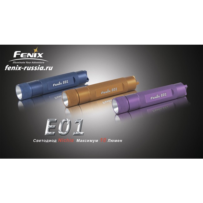 Фонарь Fenix E01 Nichia white GS