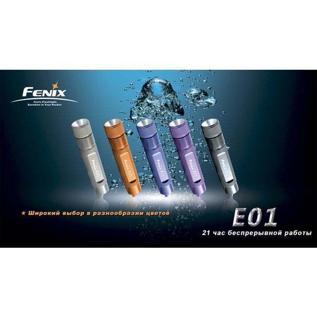 Фонарь Fenix E01 Nichia white GS