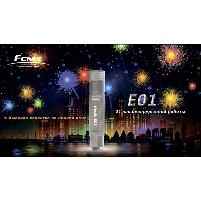 Фонарь Fenix E01 Nichia white GS