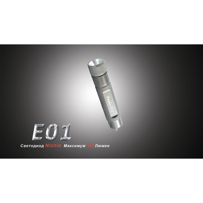 Фонарь Fenix E01 Nichia white GS