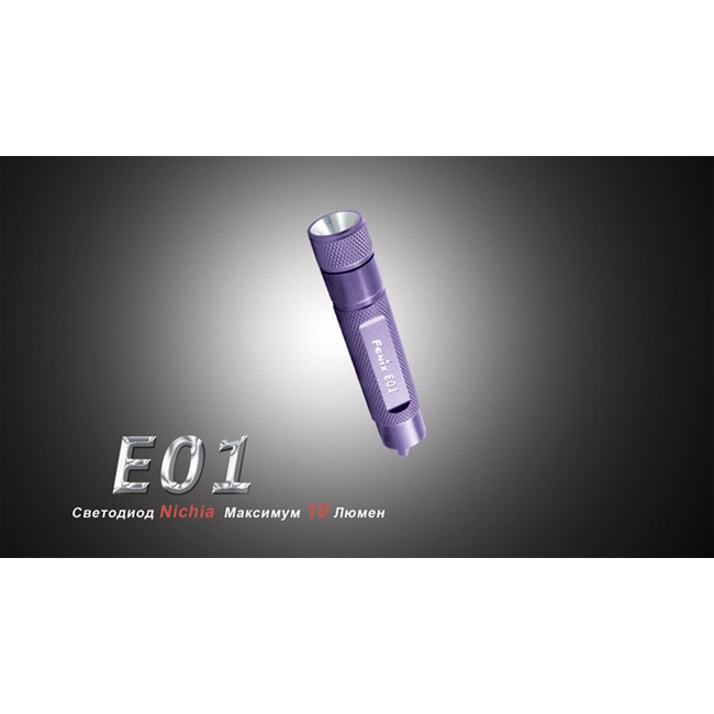 Фонарь Fenix E01 Nichia white GS