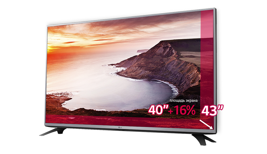 Умный выбор с LG - получай +16% к площади экрана