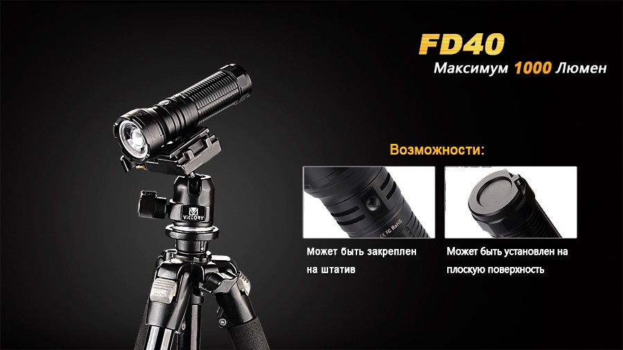 Фонарь Fenix FD40 Cree XP-L HI LED