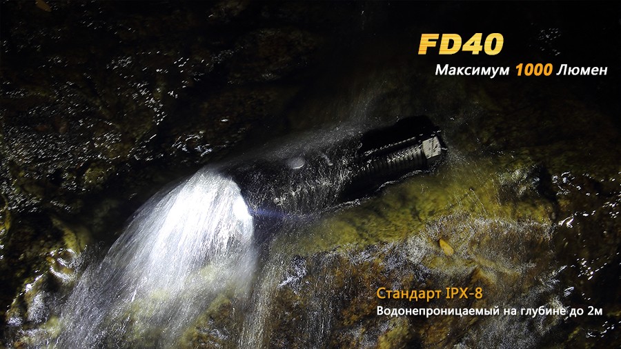 Фонарь Fenix FD40 Cree XP-L HI LED