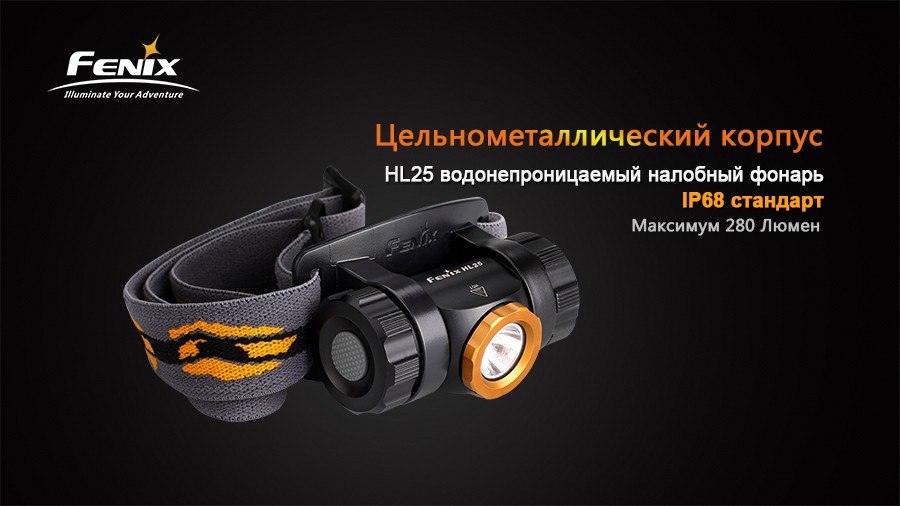 Налобный фонарь Fenix HL25 Cree XP-G2 (R5)