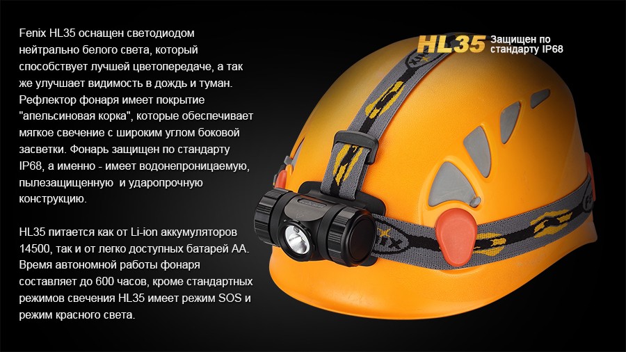 Налобный фонарь Fenix HL35 Cree XP-G2 (R5) LED