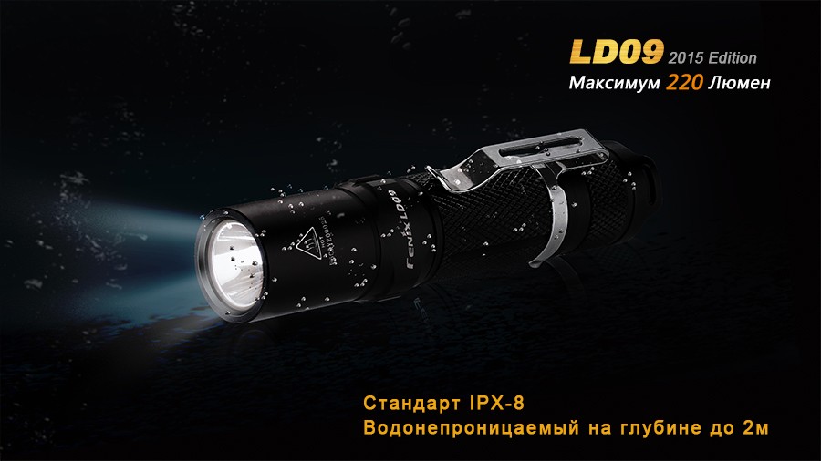 Фонарь Fenix LD09 Cree XP-E2 (R3) LED (2015)