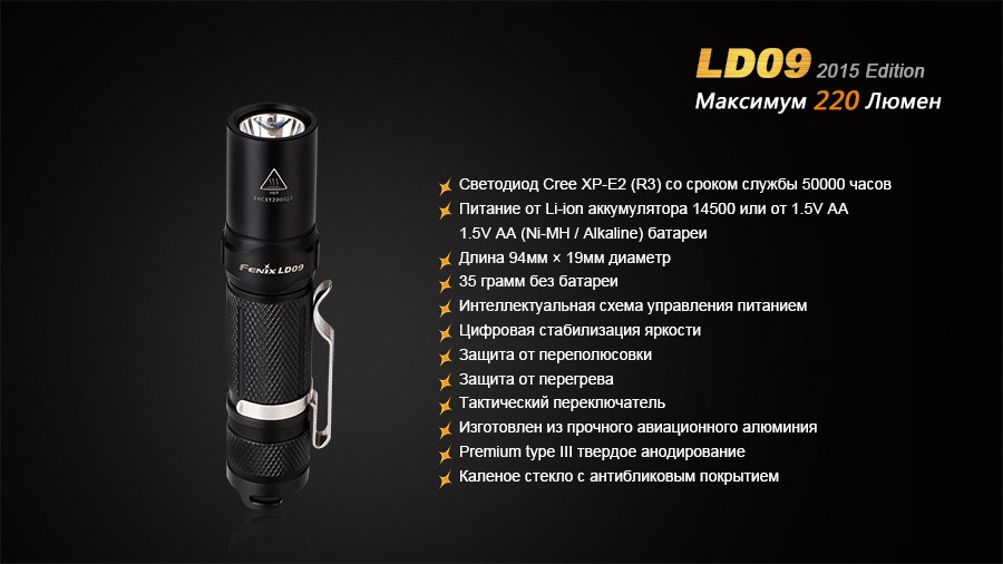 Фонарь Fenix LD09 Cree XP-E2 (R3) LED (2015)