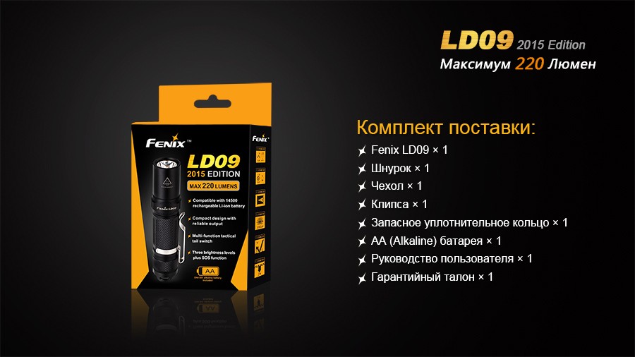 Фонарь Fenix LD09 Cree XP-E2 (R3) LED (2015)