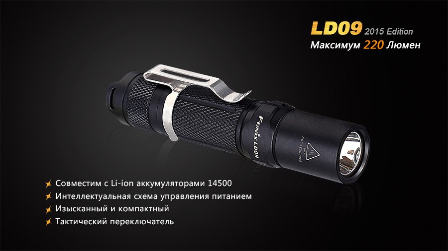 Фонарь Fenix LD09 Cree XP-E2 (R3) LED (2015)