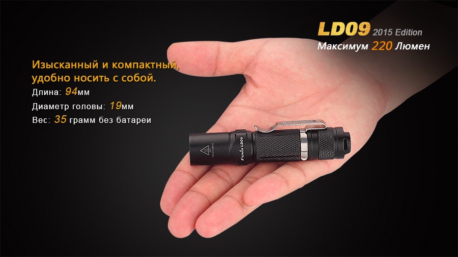Фонарь Fenix LD09 Cree XP-E2 (R3) LED (2015)