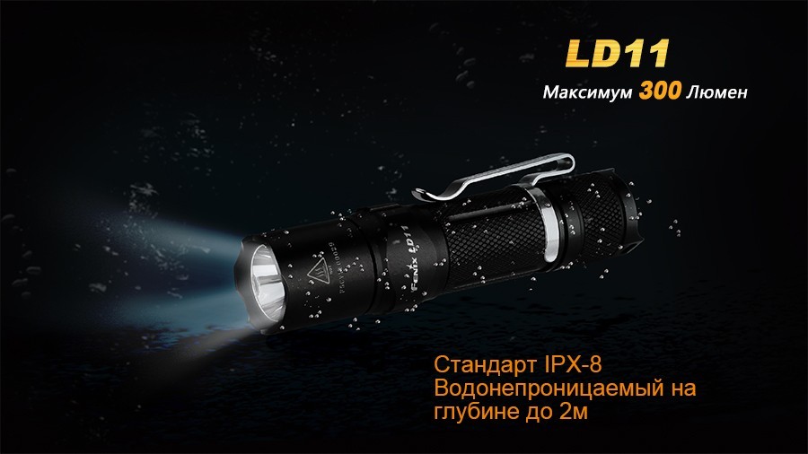 Фонарь Fenix LD11 Cree XP-G2 (R5)