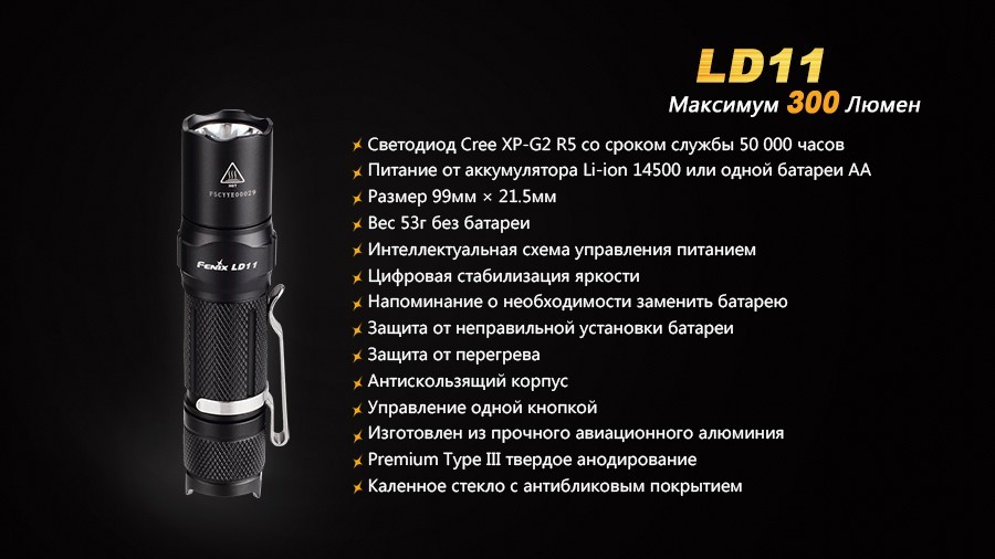 Фонарь Fenix LD11 Cree XP-G2 (R5)
