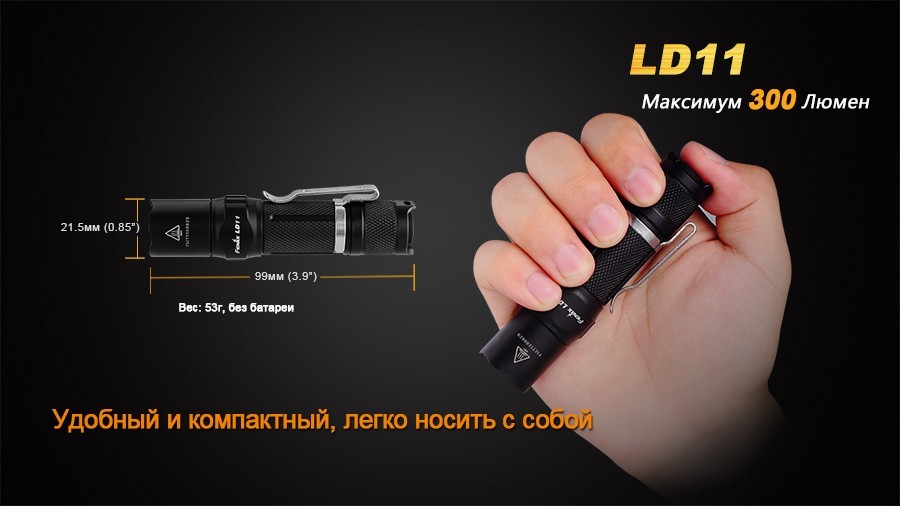 Фонарь Fenix LD11 Cree XP-G2 (R5)
