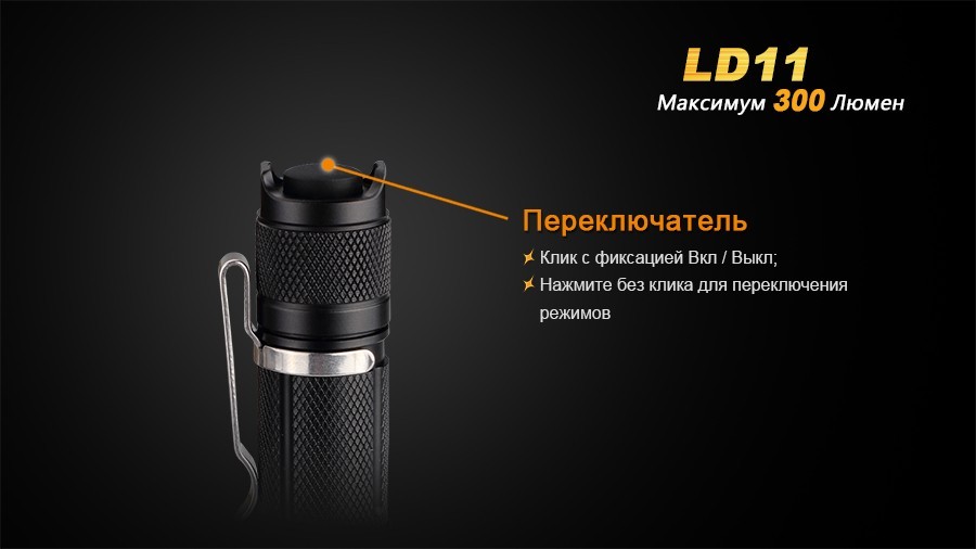 Фонарь Fenix LD11 Cree XP-G2 (R5)