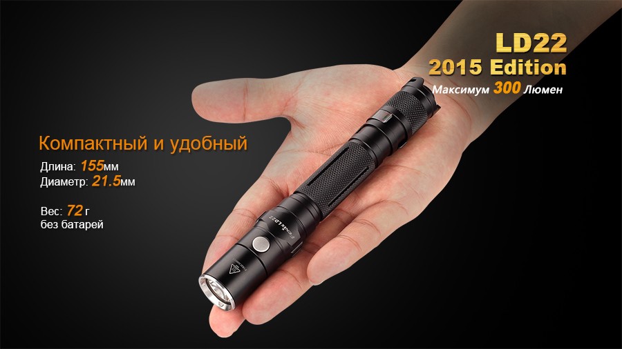 Фонарь Fenix LD22 (2015) Cree XP-G2 (R5)