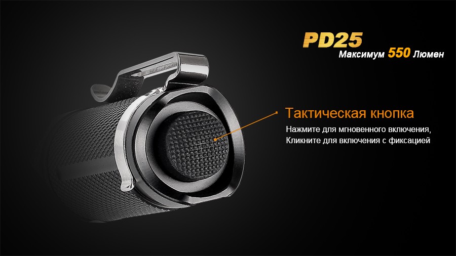 Фонарь Fenix PD25 Cree XP-L