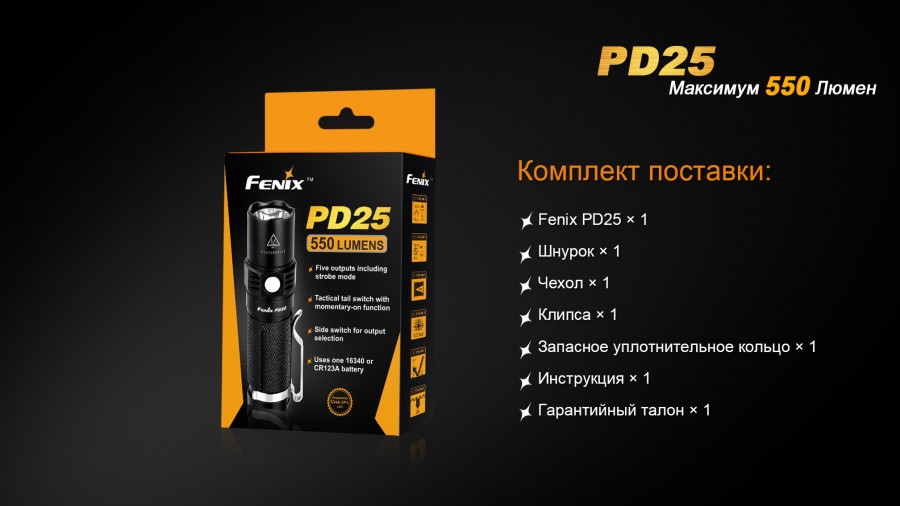 Фонарь Fenix PD25 Cree XP-L