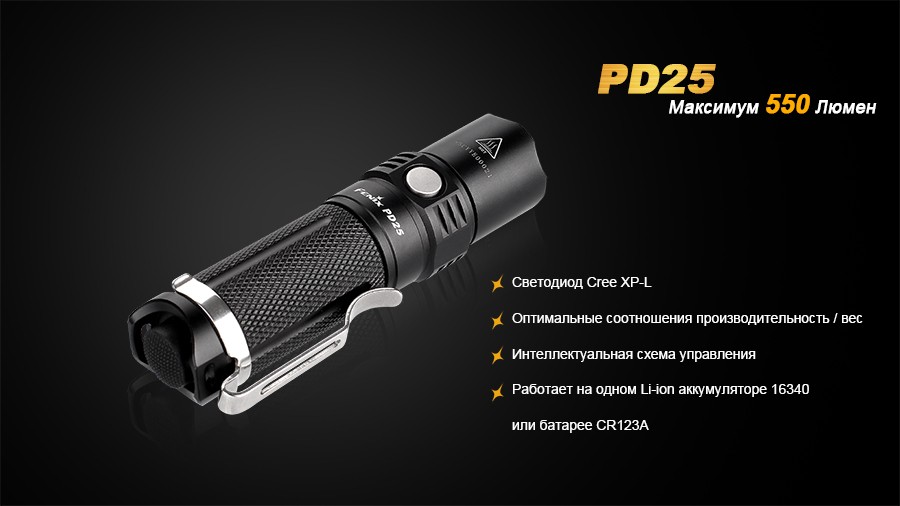 Фонарь Fenix PD25 Cree XP-L
