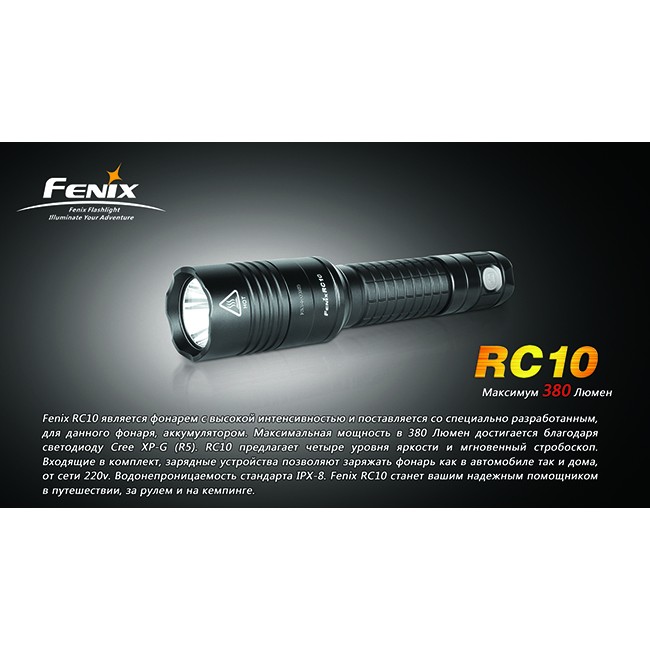 Фонарь Fenix RC10 Cree XP-G (R5)
