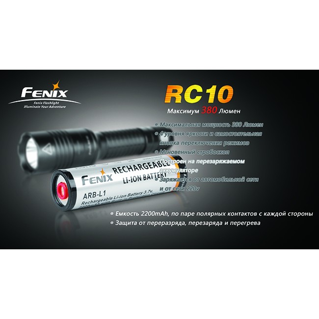 Фонарь Fenix RC10 Cree XP-G (R5)