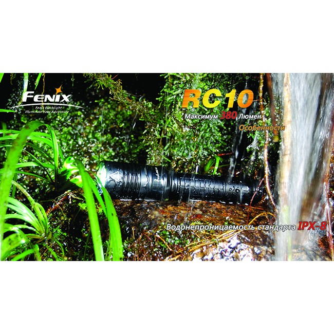 Фонарь Fenix RC10 Cree XP-G (R5)