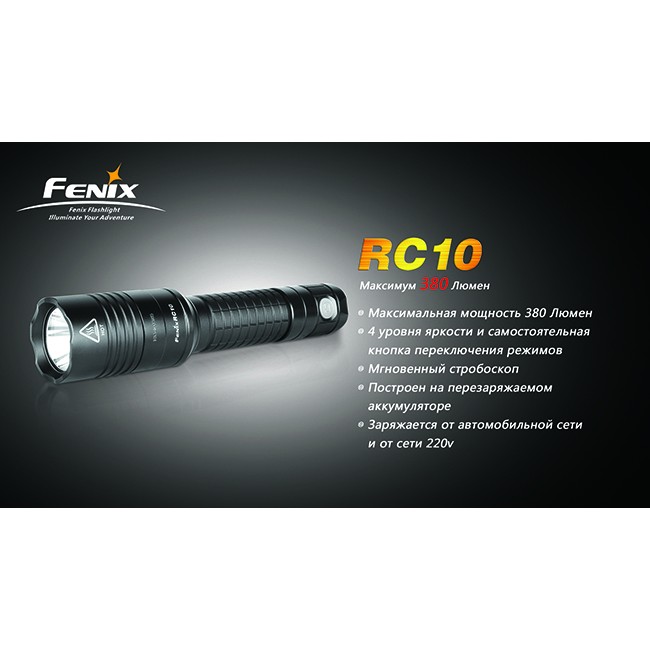 Фонарь Fenix RC10 Cree XP-G (R5)