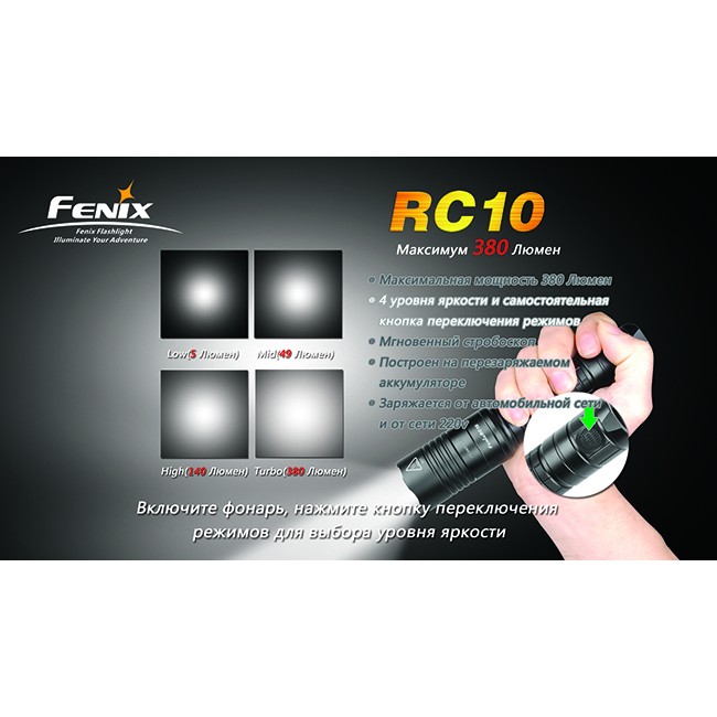 Фонарь Fenix RC10 Cree XP-G (R5)