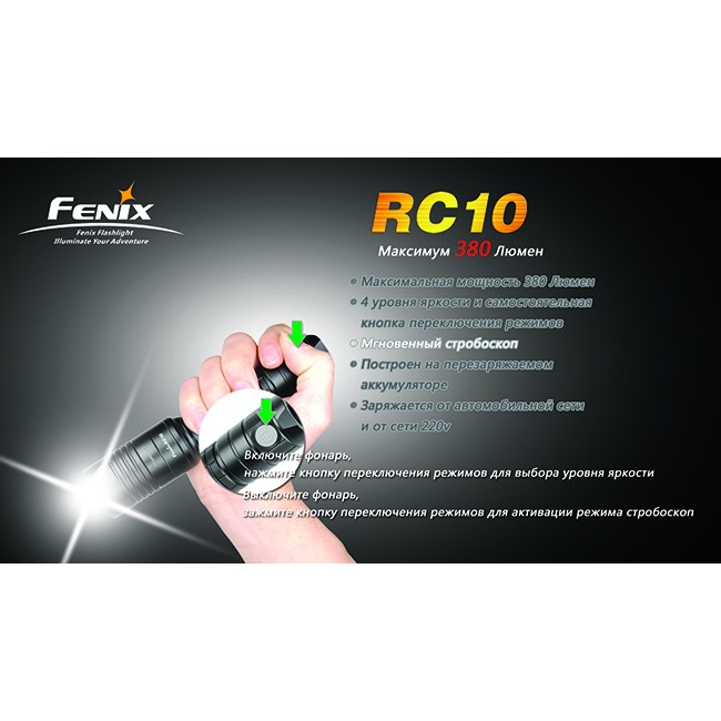 Фонарь Fenix RC10 Cree XP-G (R5)