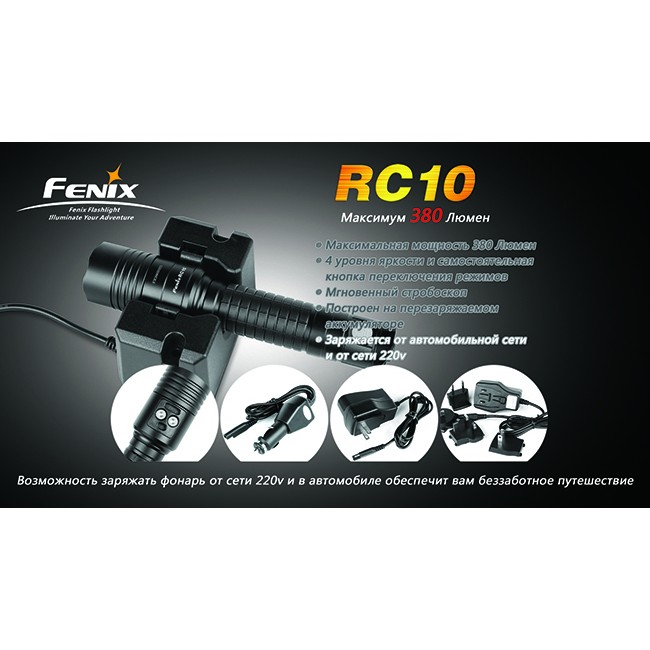 Фонарь Fenix RC10 Cree XP-G (R5)