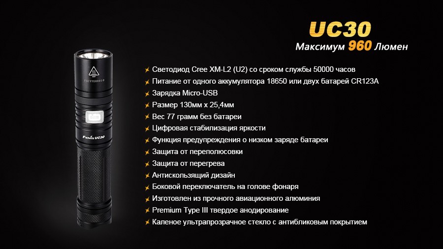 Фонарь Fenix UC30 Cree XM-L2 (U2)