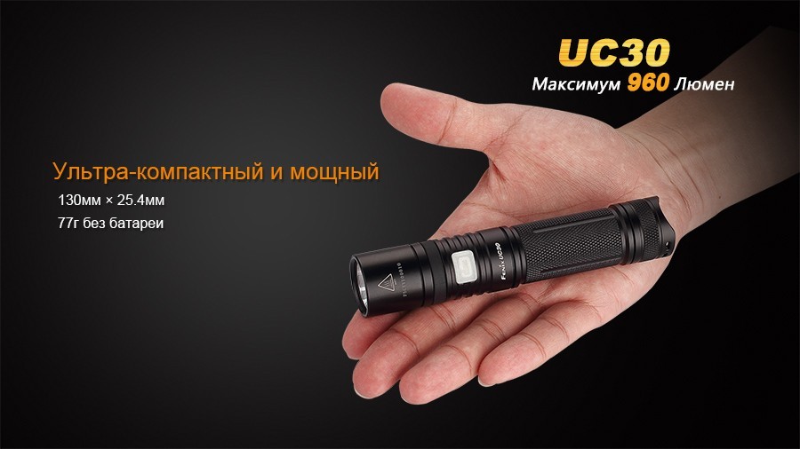 Фонарь Fenix UC30 Cree XM-L2 (U2)