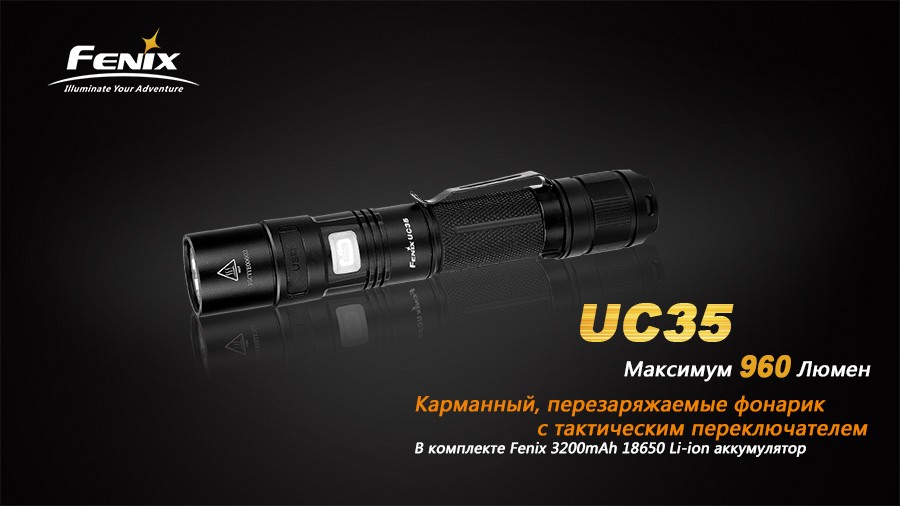 Фонарь Fenix UC35 Cree XM-L2 (U2)