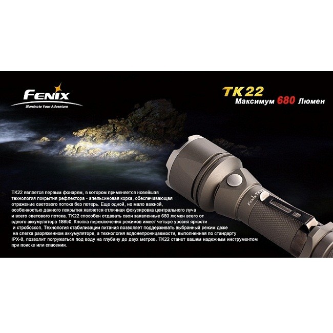Тактический фонарь Fenix TK22 Cree XM-L2 (T6)