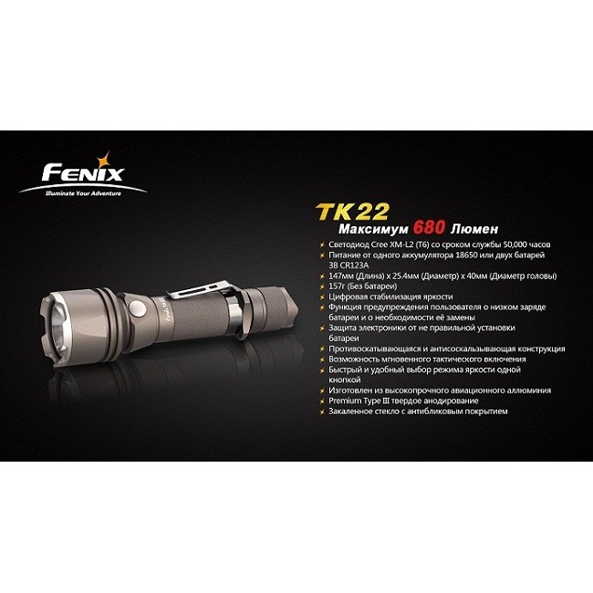 Тактический фонарь Fenix TK22 Cree XM-L2 (T6)