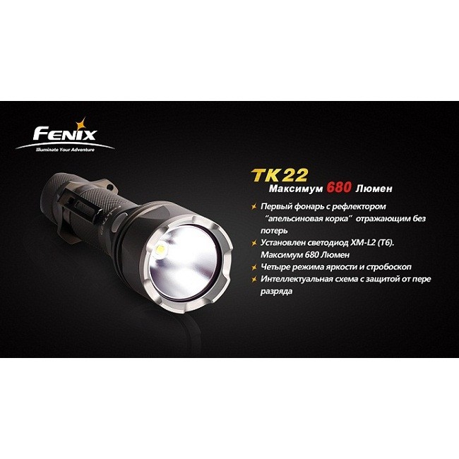 Тактический фонарь Fenix TK22 Cree XM-L2 (T6)