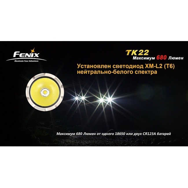 Тактический фонарь Fenix TK22 Cree XM-L2 (T6)