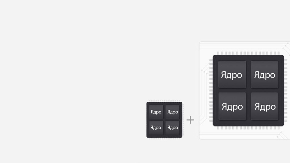   Высокая производительность 